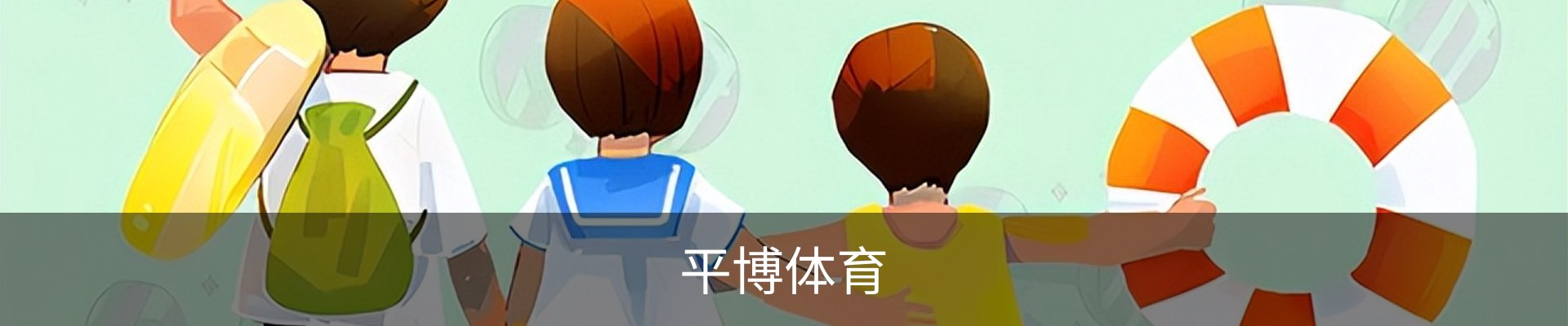 平博-综合体育平台-平博赛事整合入口